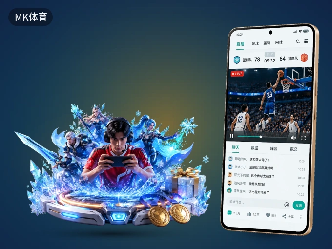 下载MK体育 APP，赛事动态早知道